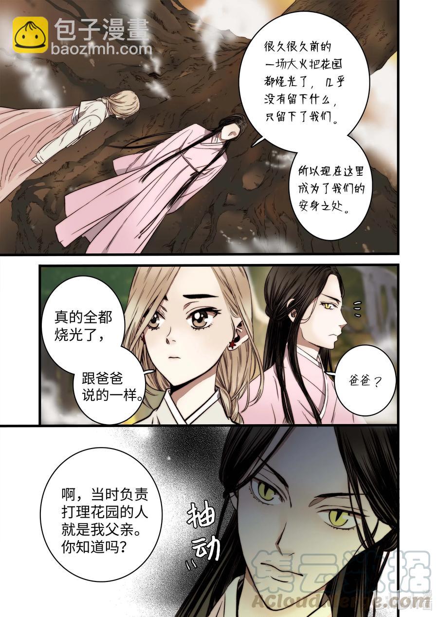 《单膝下跪求你吃掉我》44 陷阱 第13页