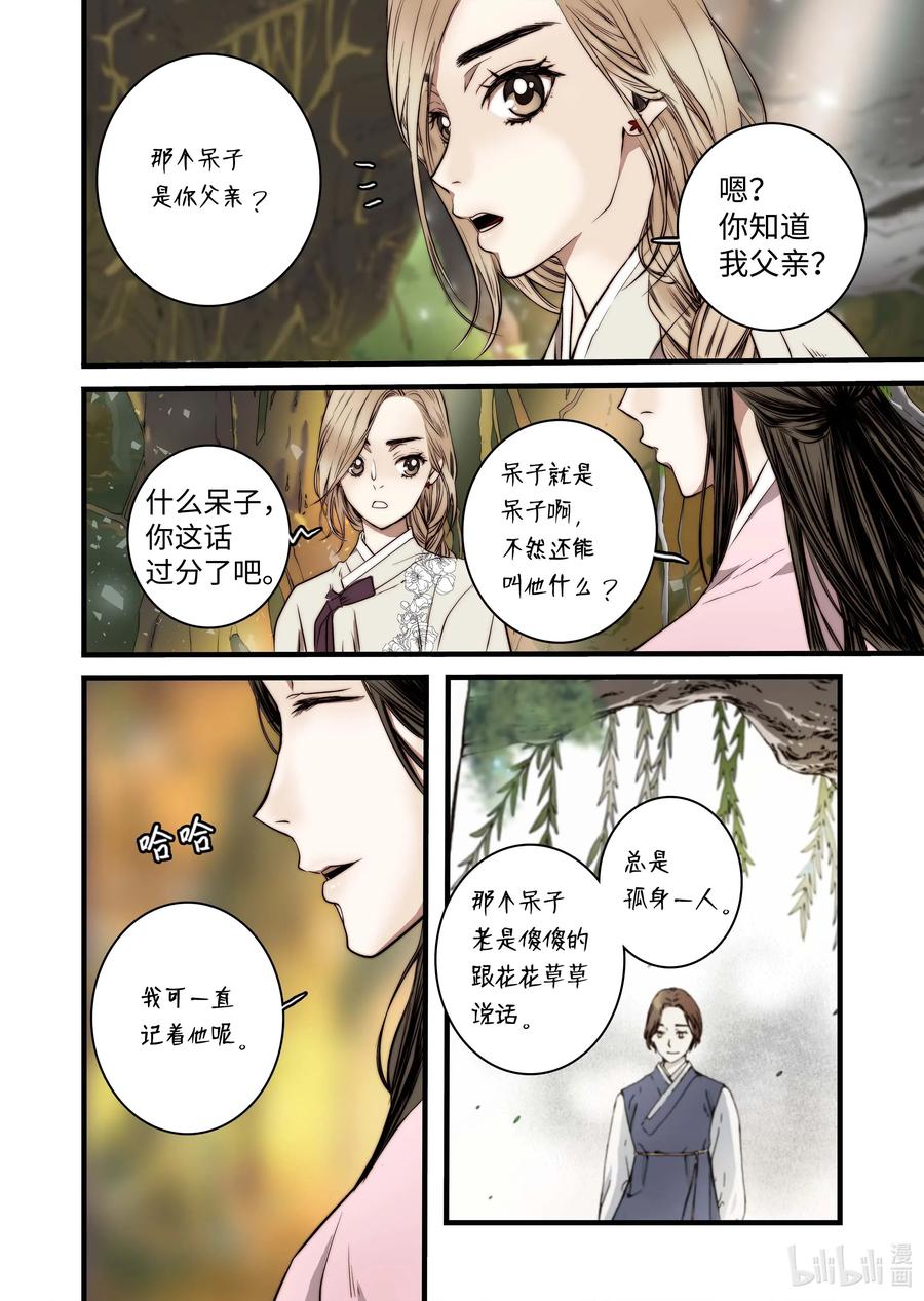《单膝下跪求你吃掉我》44 陷阱 第14页