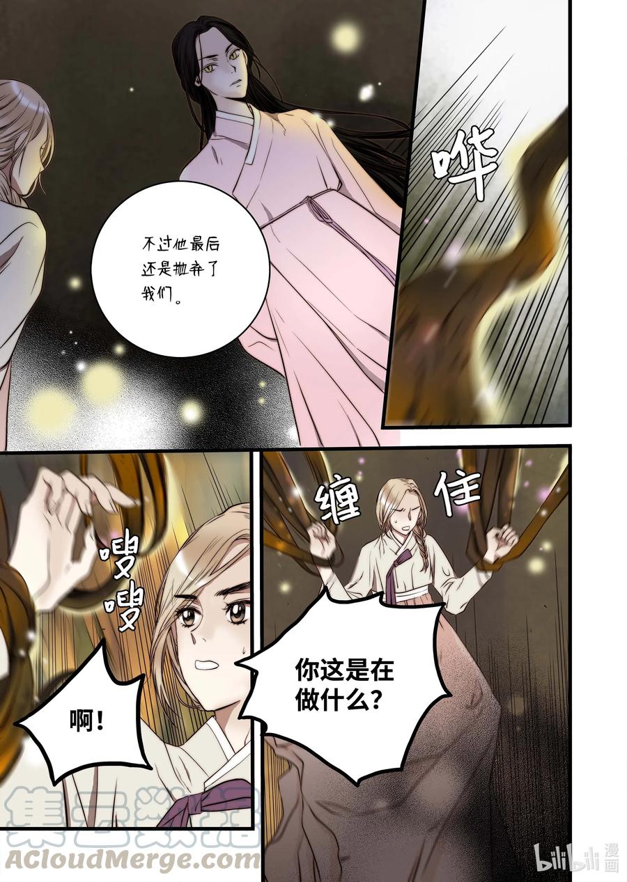 《单膝下跪求你吃掉我》44 陷阱 第15页