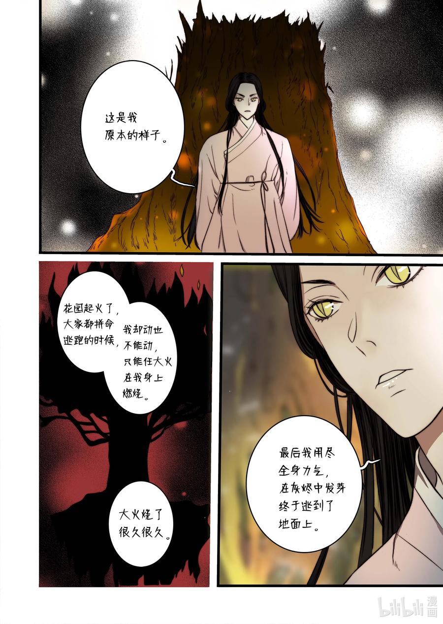 《单膝下跪求你吃掉我》44 陷阱 第16页