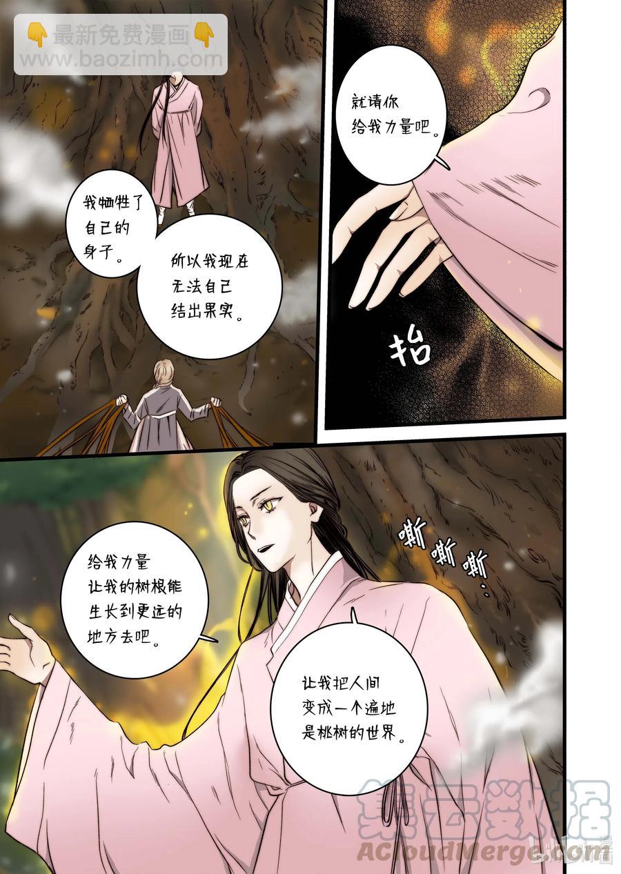 《单膝下跪求你吃掉我》44 陷阱 第17页