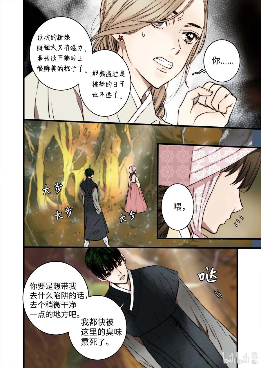 《单膝下跪求你吃掉我》44 陷阱 第18页