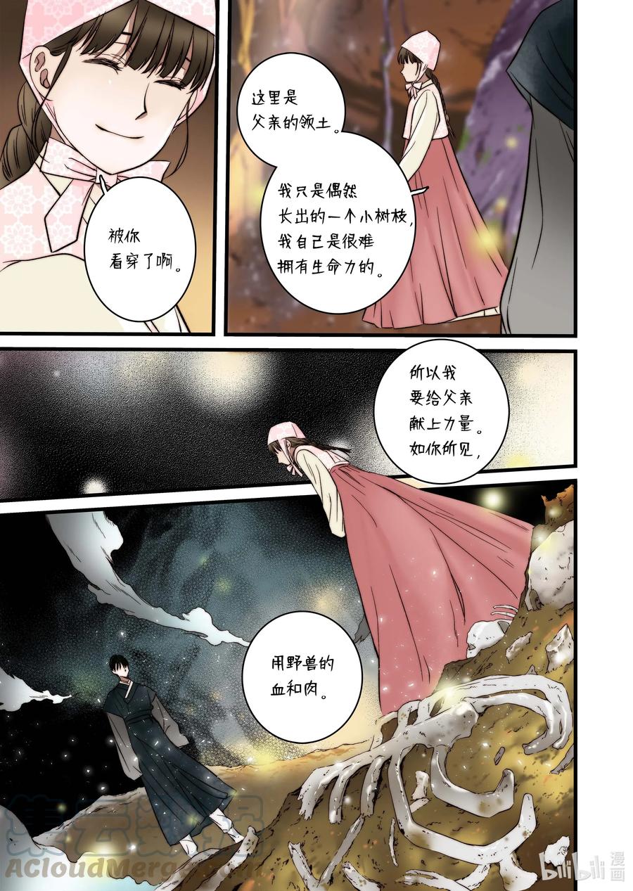 《单膝下跪求你吃掉我》44 陷阱 第19页