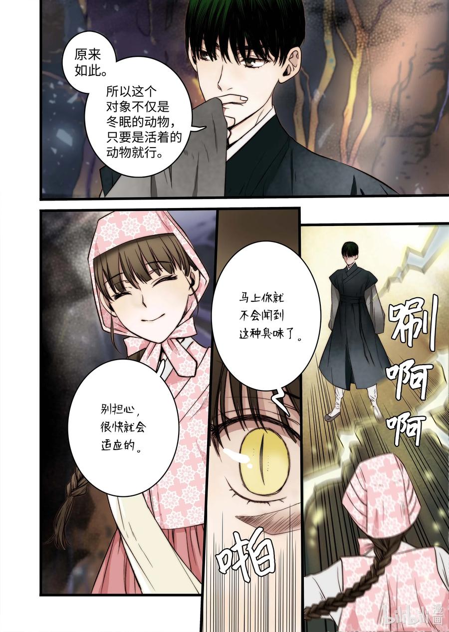 《单膝下跪求你吃掉我》44 陷阱 第20页