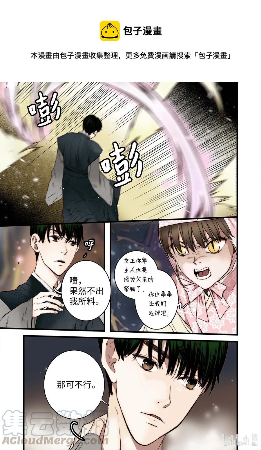 《单膝下跪求你吃掉我》44 陷阱 第21页