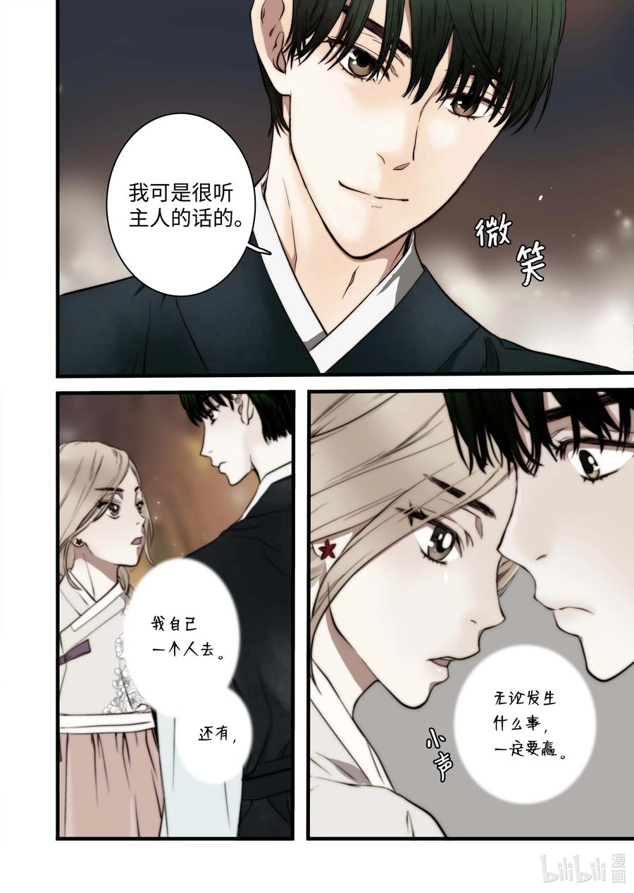 《单膝下跪求你吃掉我》44 陷阱 第22页