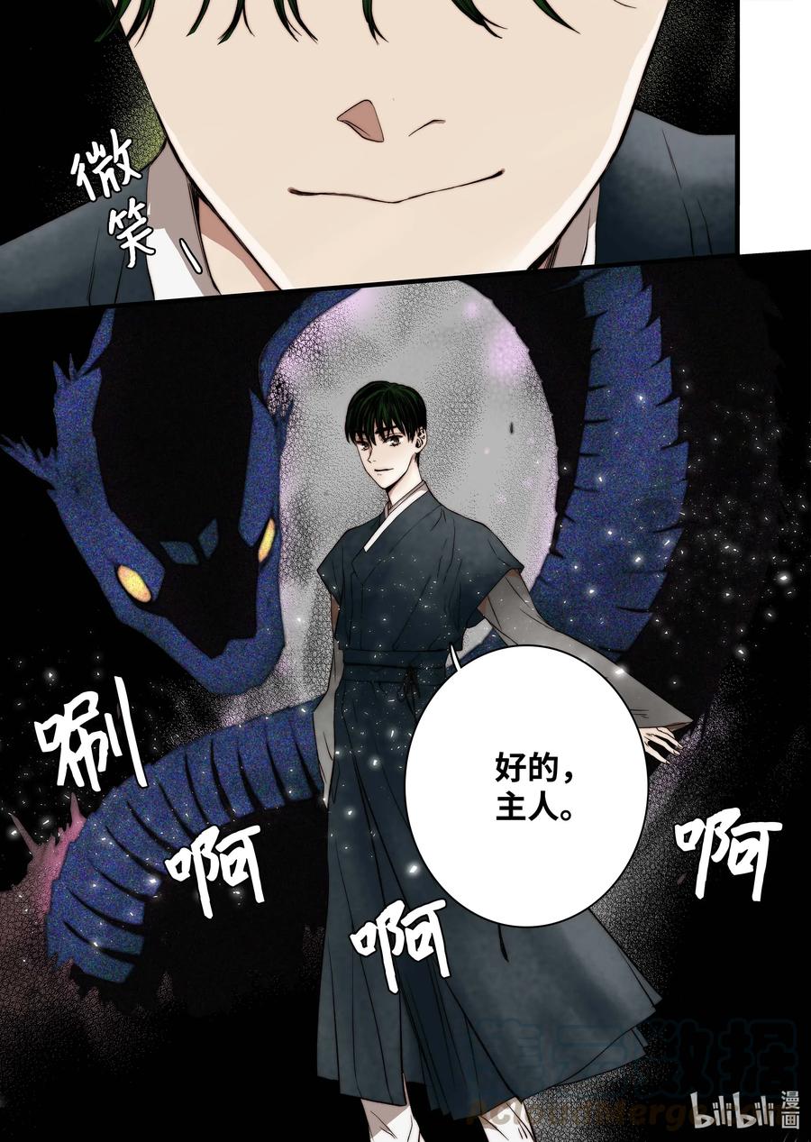 《单膝下跪求你吃掉我》44 陷阱 第23页