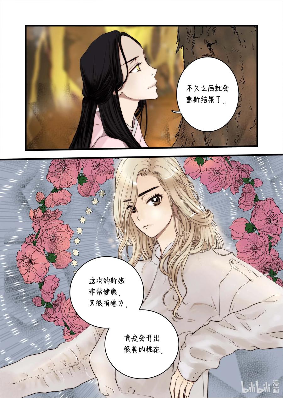 《单膝下跪求你吃掉我》44 陷阱 第2页