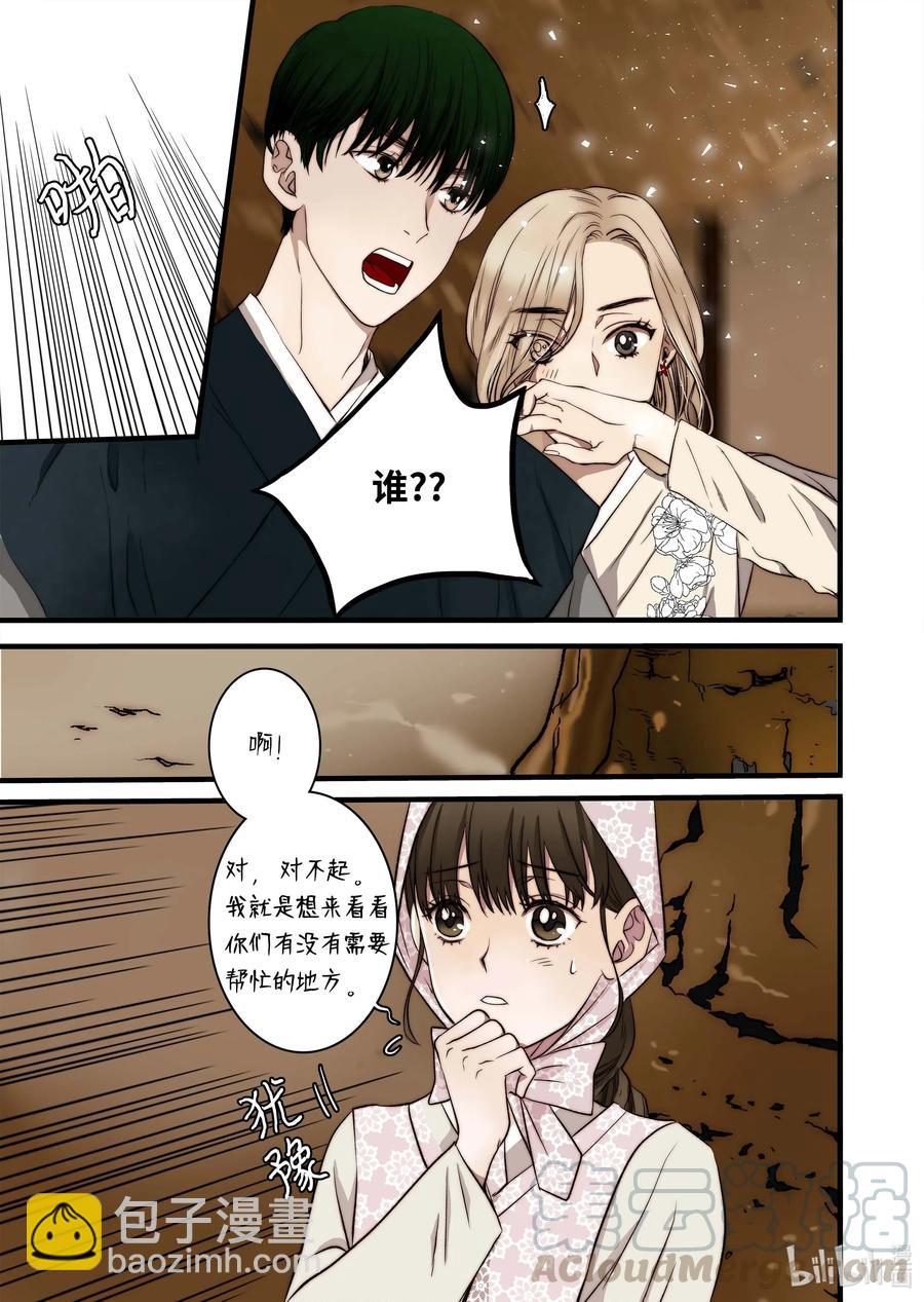 《单膝下跪求你吃掉我》44 陷阱 第3页