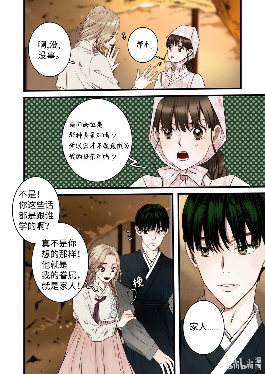 《单膝下跪求你吃掉我》44 陷阱 第4页
