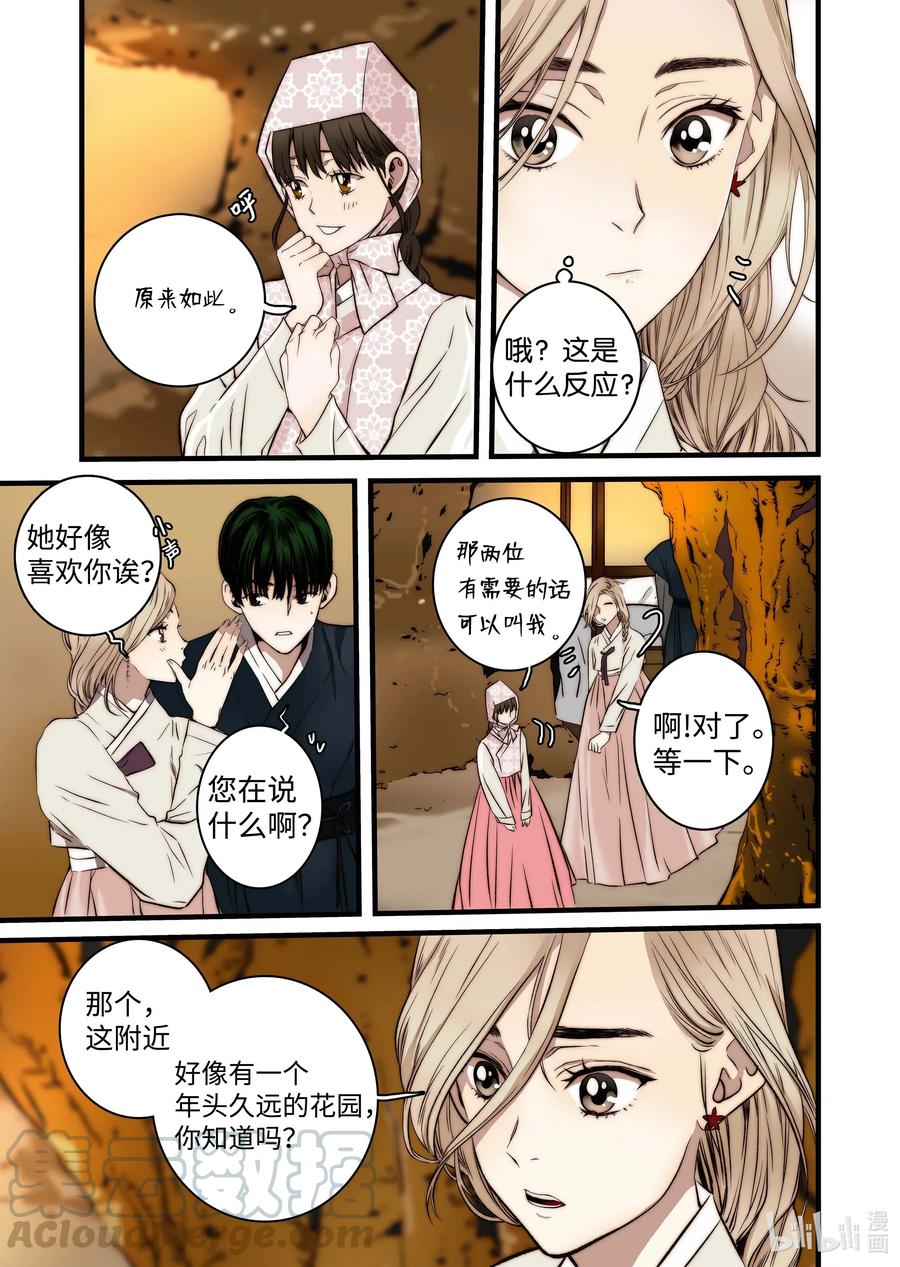 《单膝下跪求你吃掉我》44 陷阱 第5页