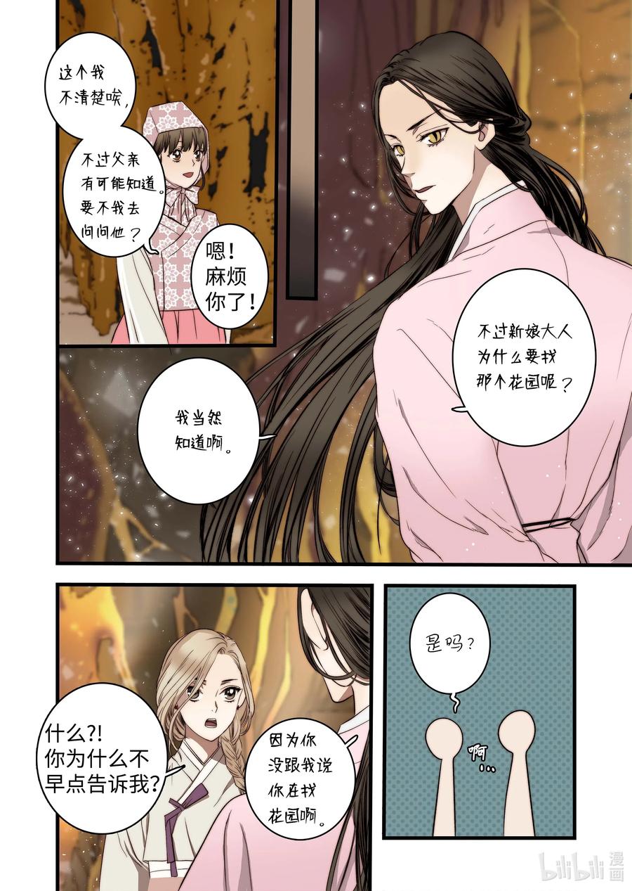 《单膝下跪求你吃掉我》44 陷阱 第6页