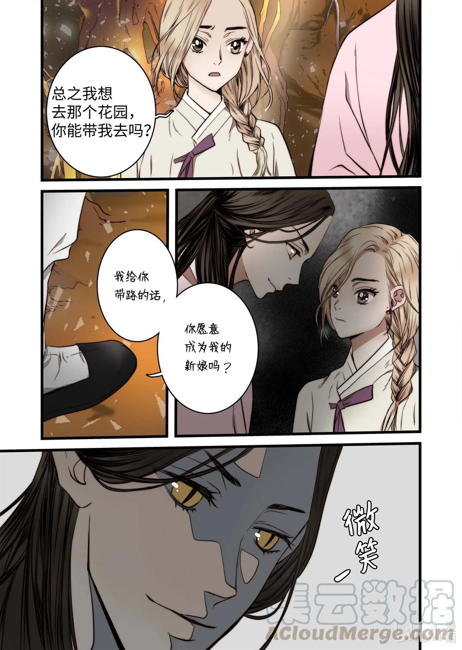 《单膝下跪求你吃掉我》44 陷阱 第7页
