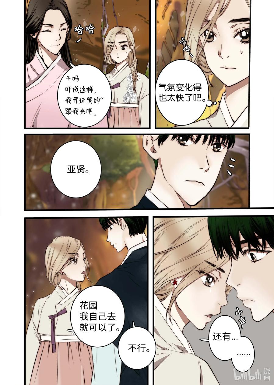 《单膝下跪求你吃掉我》44 陷阱 第8页