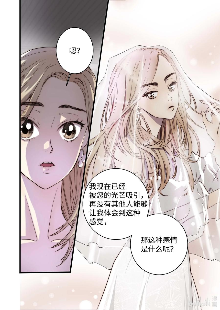 《单膝下跪求你吃掉我》50 交往第一天 第10页