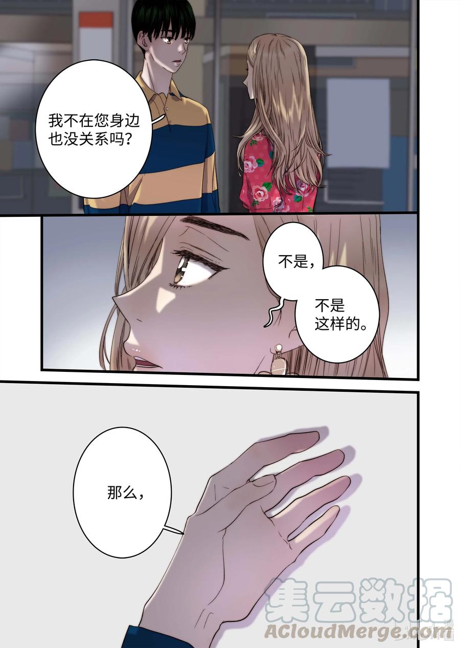 《单膝下跪求你吃掉我》50 交往第一天 第11页
