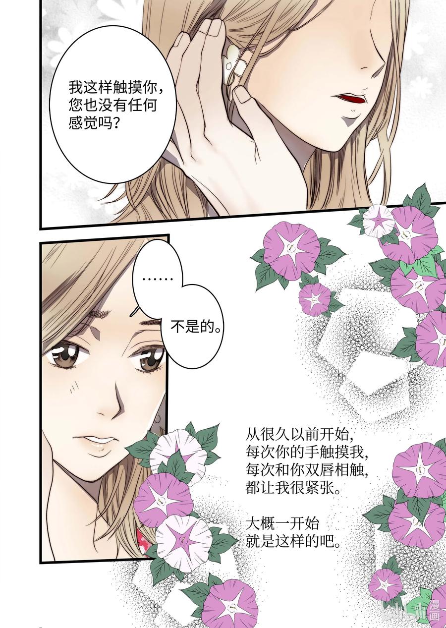《单膝下跪求你吃掉我》50 交往第一天 第12页
