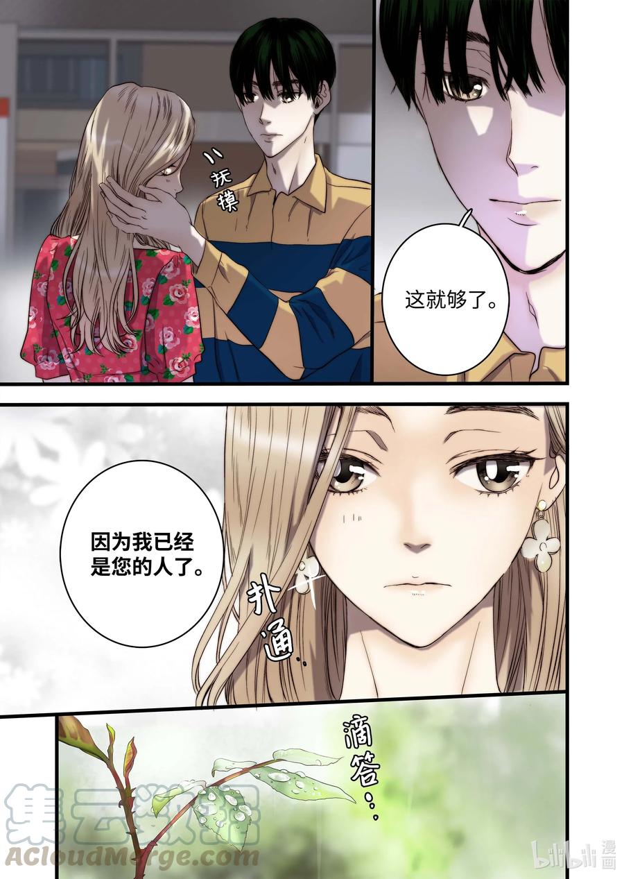 《单膝下跪求你吃掉我》50 交往第一天 第13页