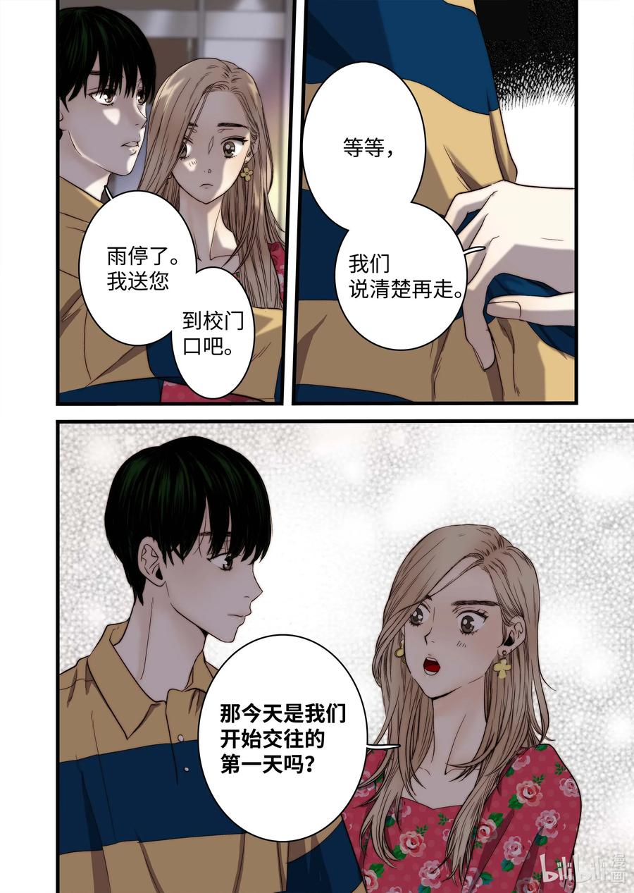 《单膝下跪求你吃掉我》50 交往第一天 第14页
