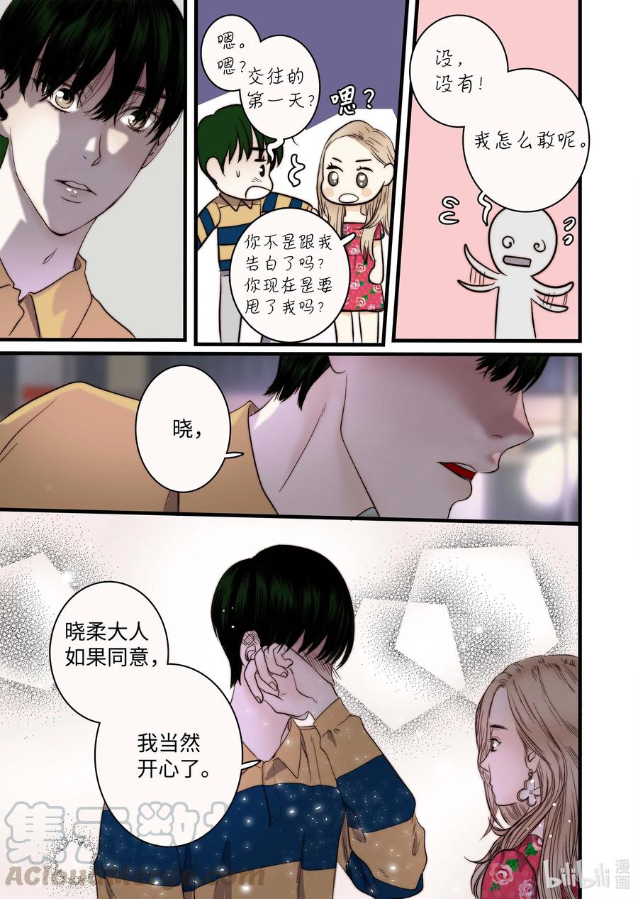 《单膝下跪求你吃掉我》50 交往第一天 第15页