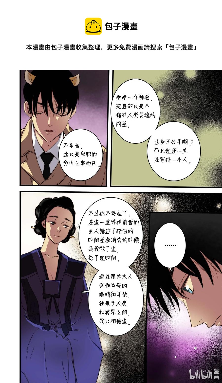 《单膝下跪求你吃掉我》50 交往第一天 第18页