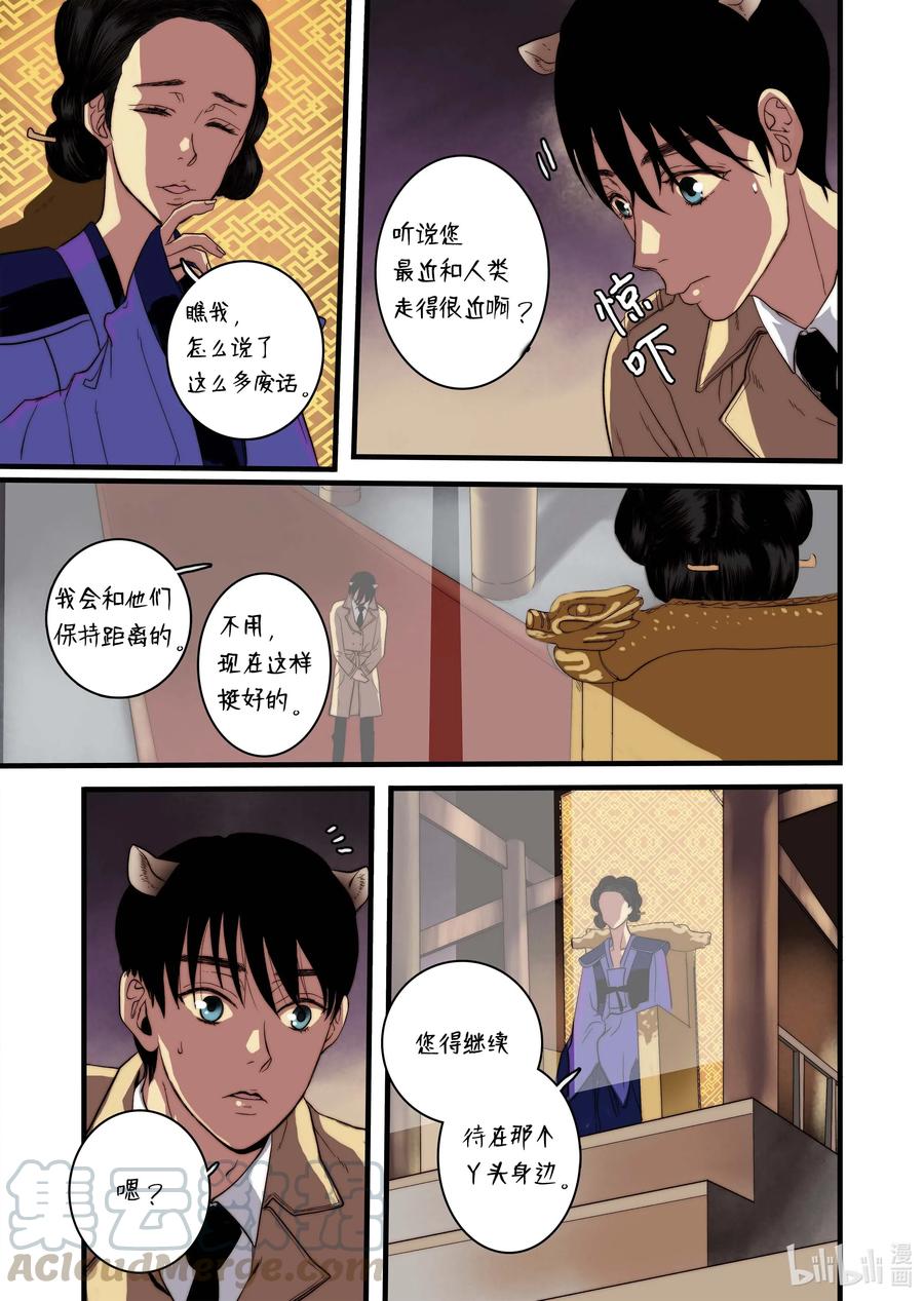 《单膝下跪求你吃掉我》50 交往第一天 第19页