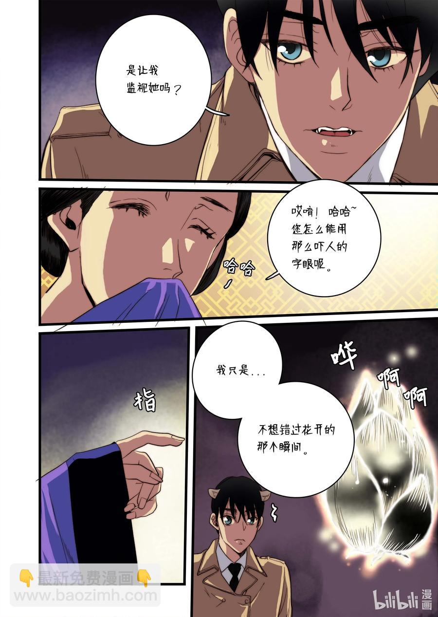 《单膝下跪求你吃掉我》50 交往第一天 第20页