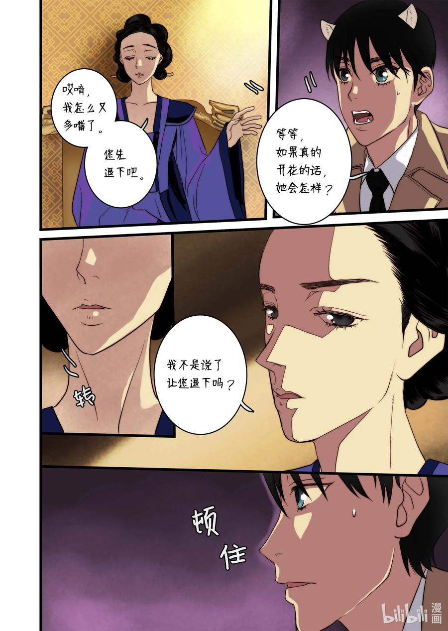 《单膝下跪求你吃掉我》50 交往第一天 第22页