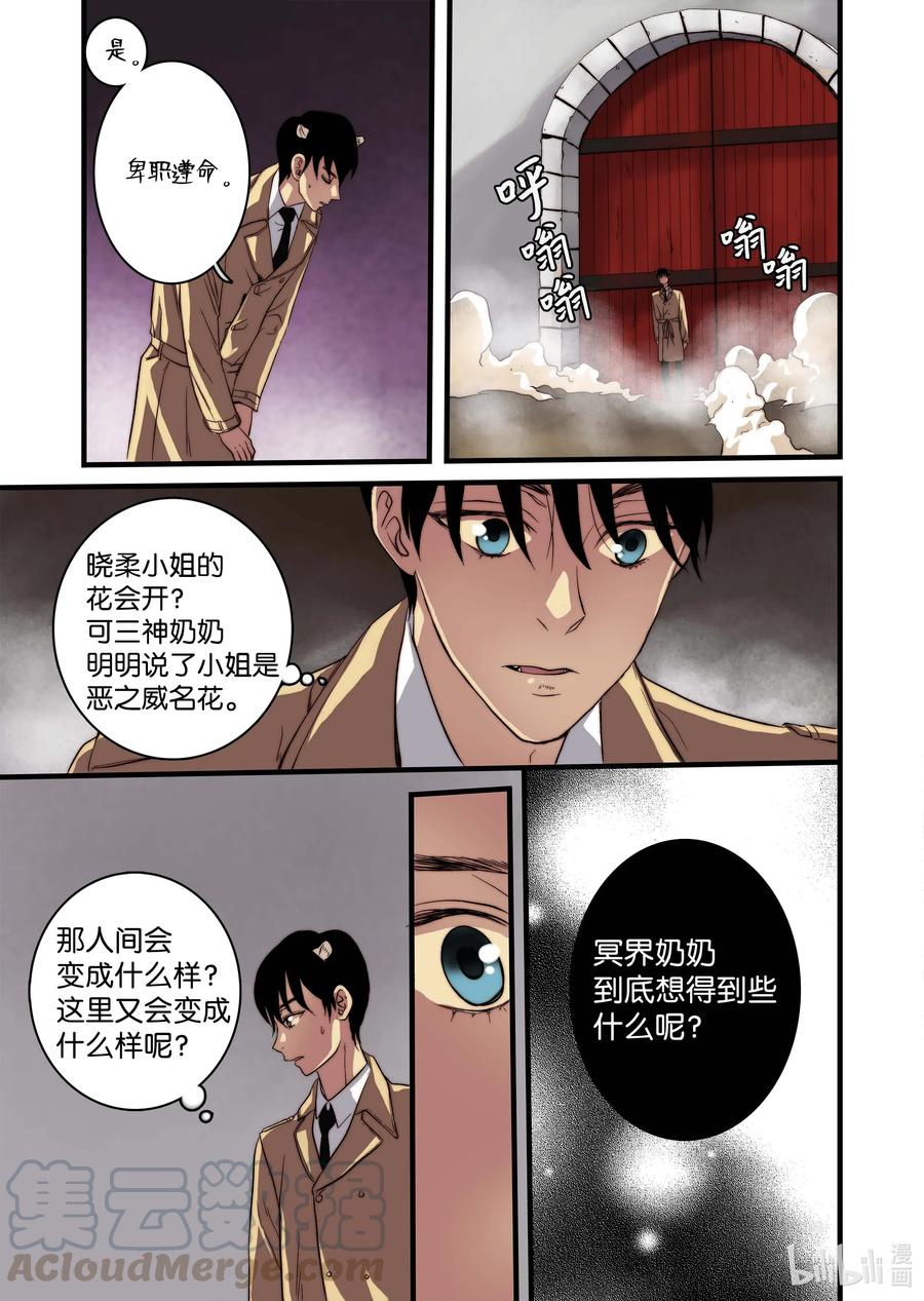 《单膝下跪求你吃掉我》50 交往第一天 第23页