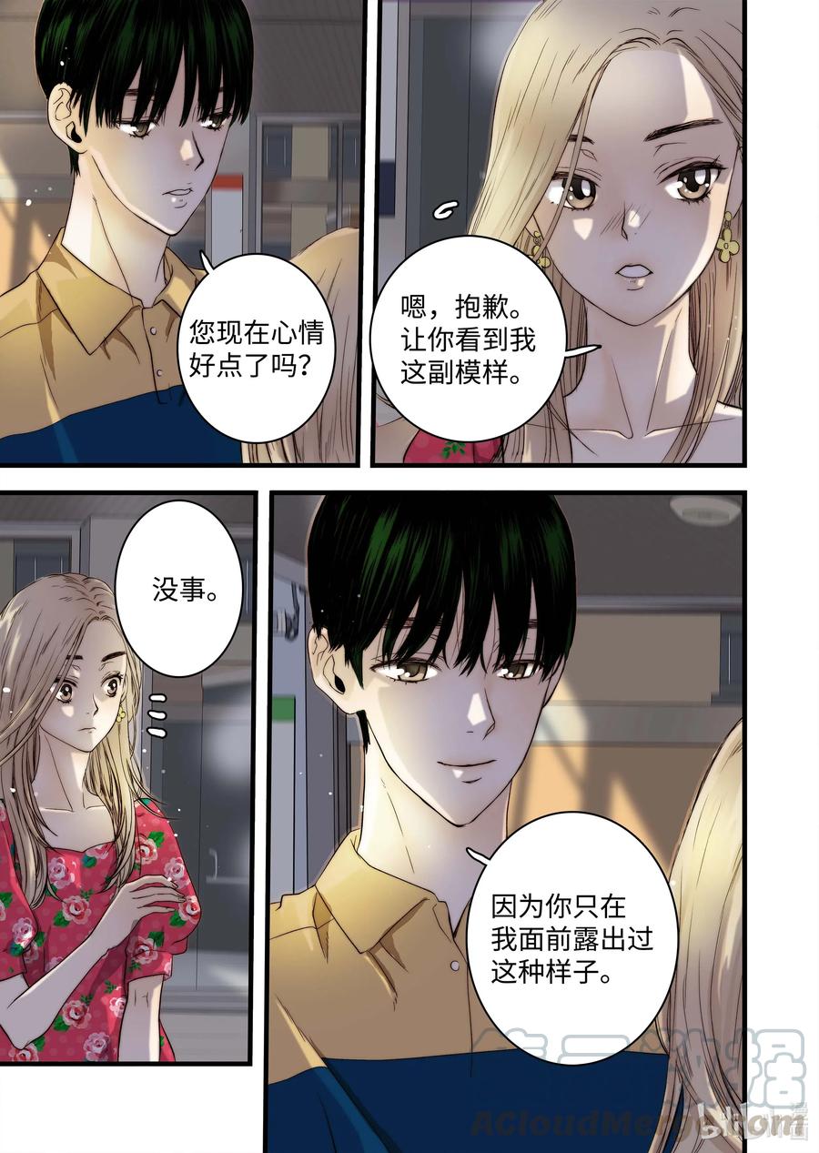 《单膝下跪求你吃掉我》50 交往第一天 第3页