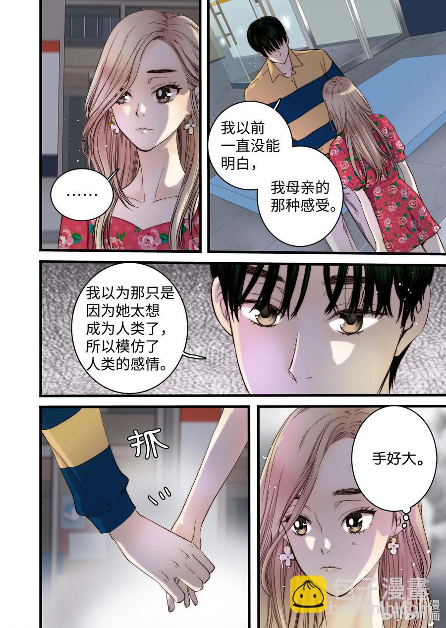 《单膝下跪求你吃掉我》50 交往第一天 第4页