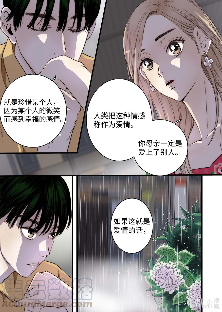 《单膝下跪求你吃掉我》50 交往第一天 第5页