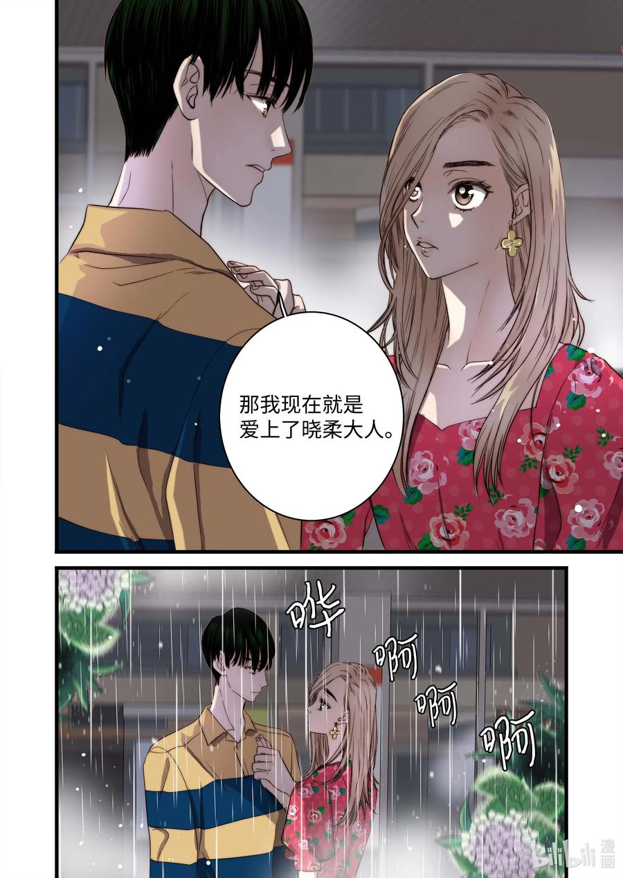 《单膝下跪求你吃掉我》50 交往第一天 第6页