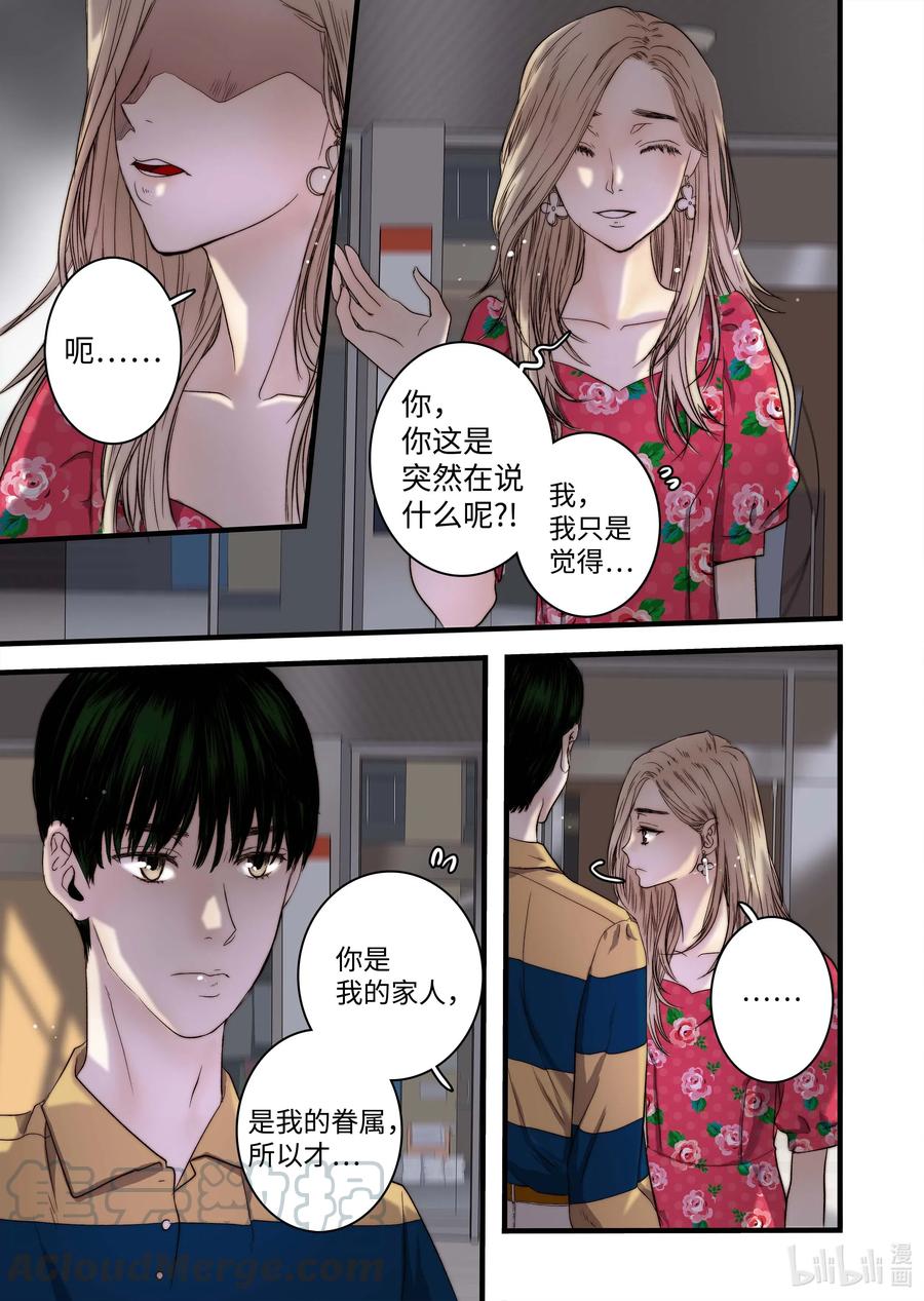 《单膝下跪求你吃掉我》50 交往第一天 第7页