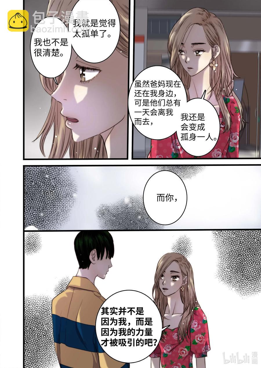 《单膝下跪求你吃掉我》50 交往第一天 第8页