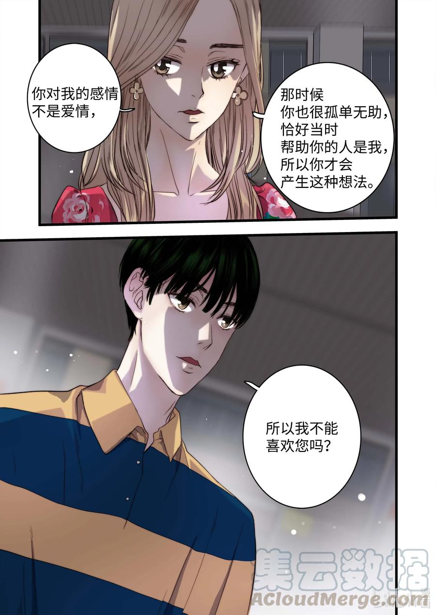 《单膝下跪求你吃掉我》50 交往第一天 第9页