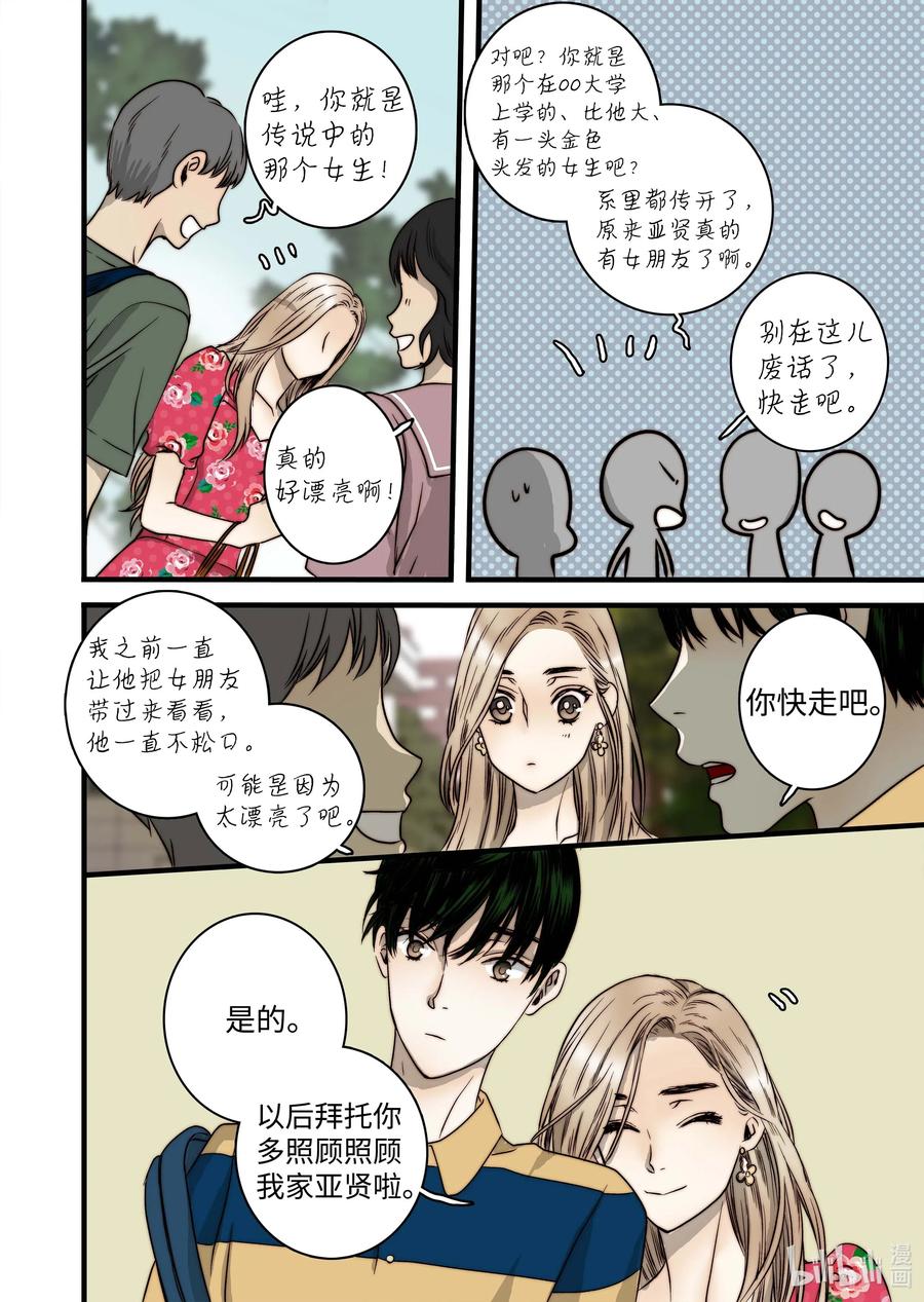 《单膝下跪求你吃掉我》49 女朋友 第10页