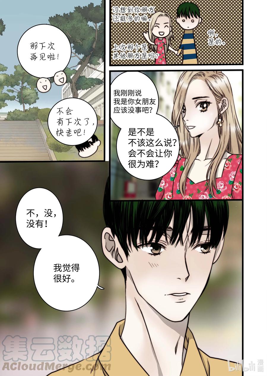 《单膝下跪求你吃掉我》49 女朋友 第11页