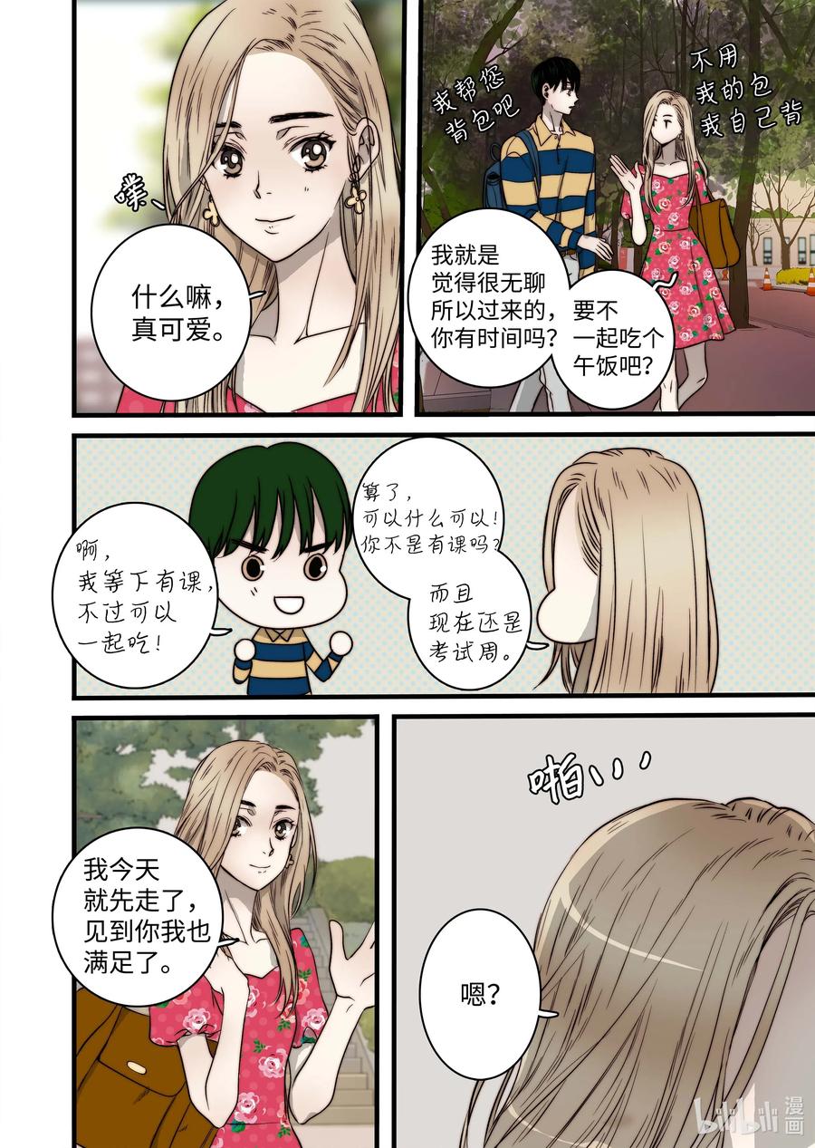 《单膝下跪求你吃掉我》49 女朋友 第12页