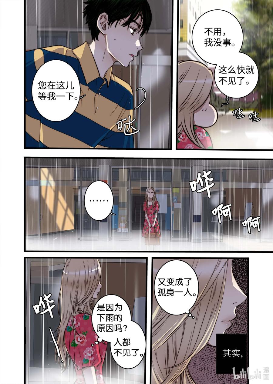 《单膝下跪求你吃掉我》49 女朋友 第14页