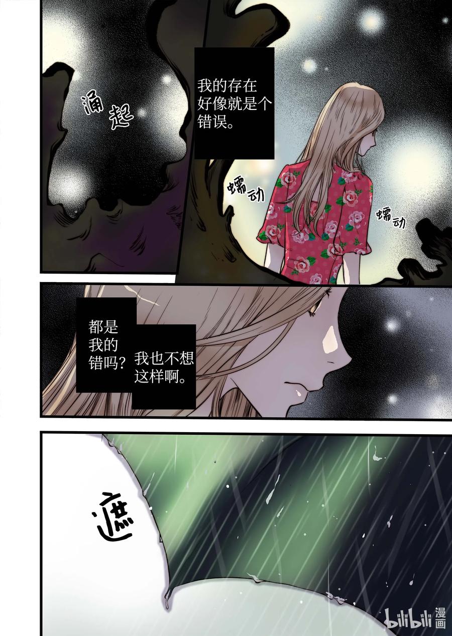 《单膝下跪求你吃掉我》49 女朋友 第16页