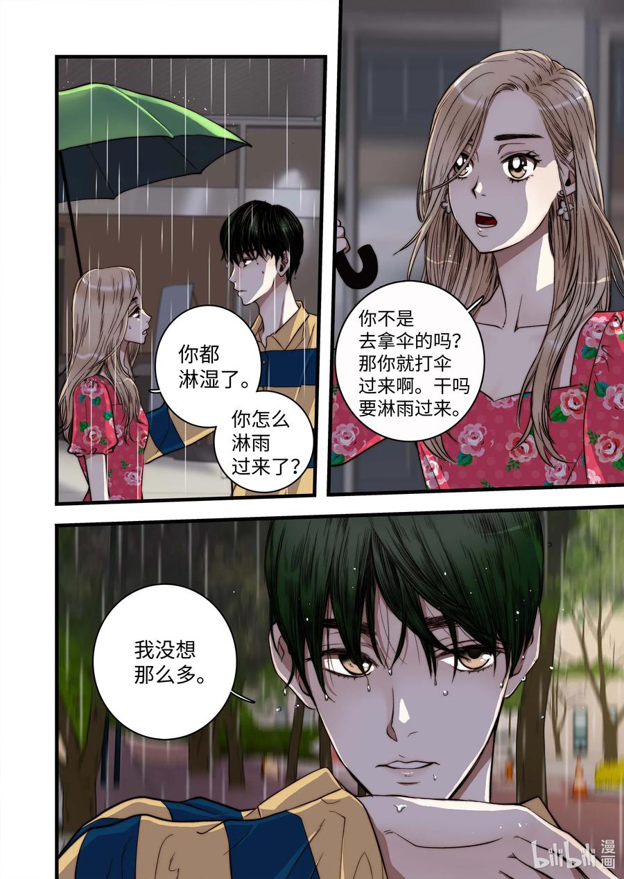 《单膝下跪求你吃掉我》49 女朋友 第18页