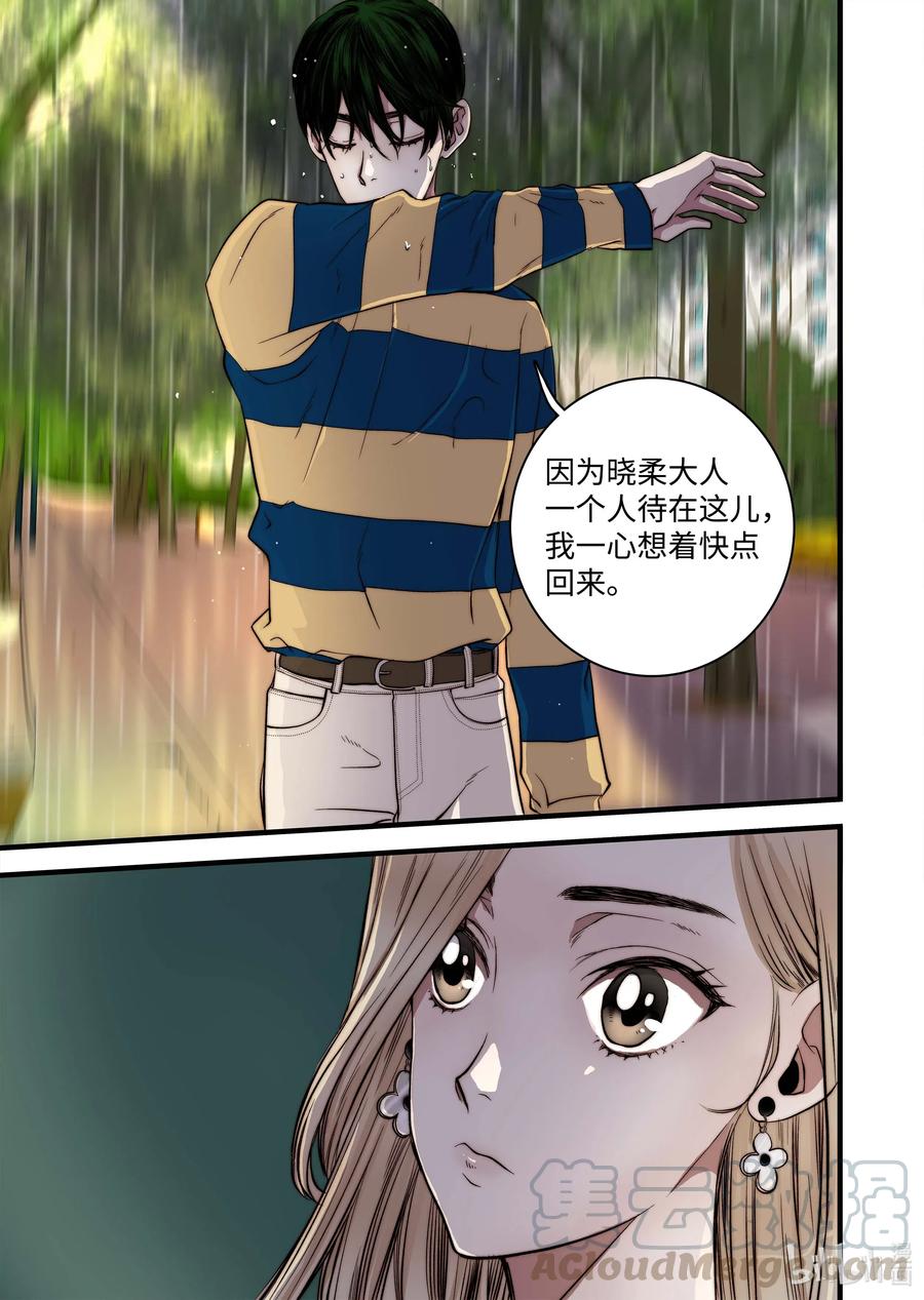 《单膝下跪求你吃掉我》49 女朋友 第19页