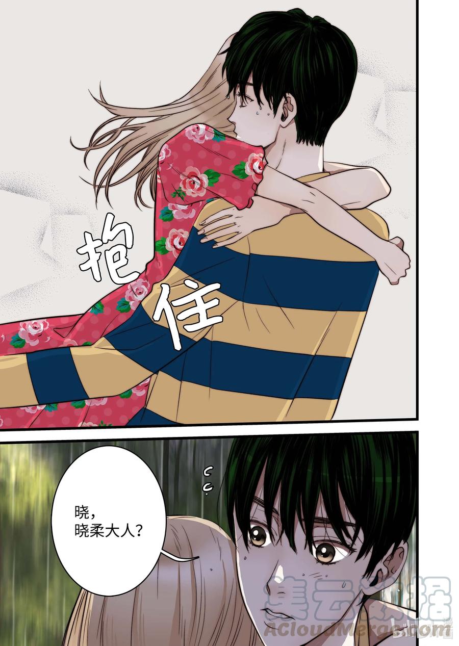 《单膝下跪求你吃掉我》49 女朋友 第21页