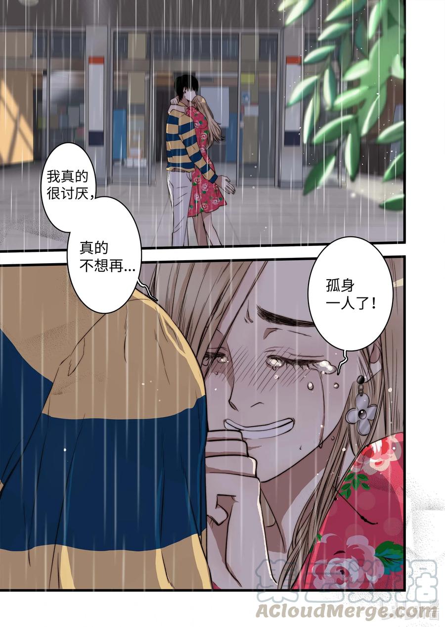 《单膝下跪求你吃掉我》49 女朋友 第23页