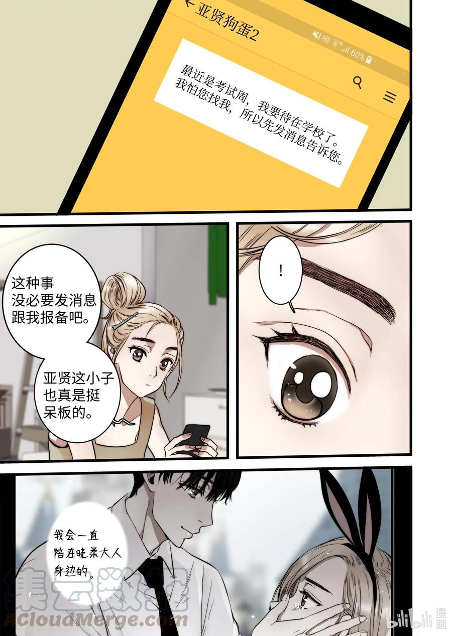《单膝下跪求你吃掉我》49 女朋友 第3页