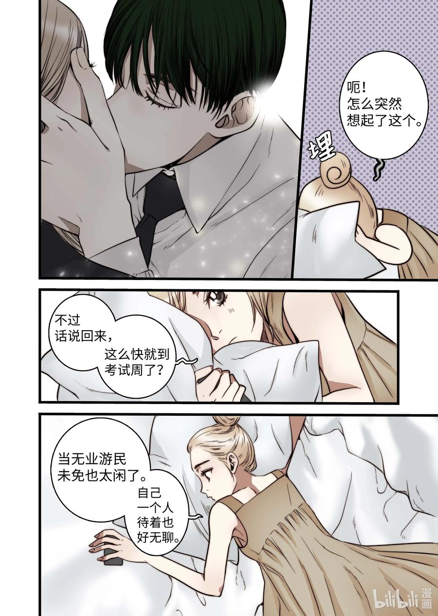 《单膝下跪求你吃掉我》49 女朋友 第4页