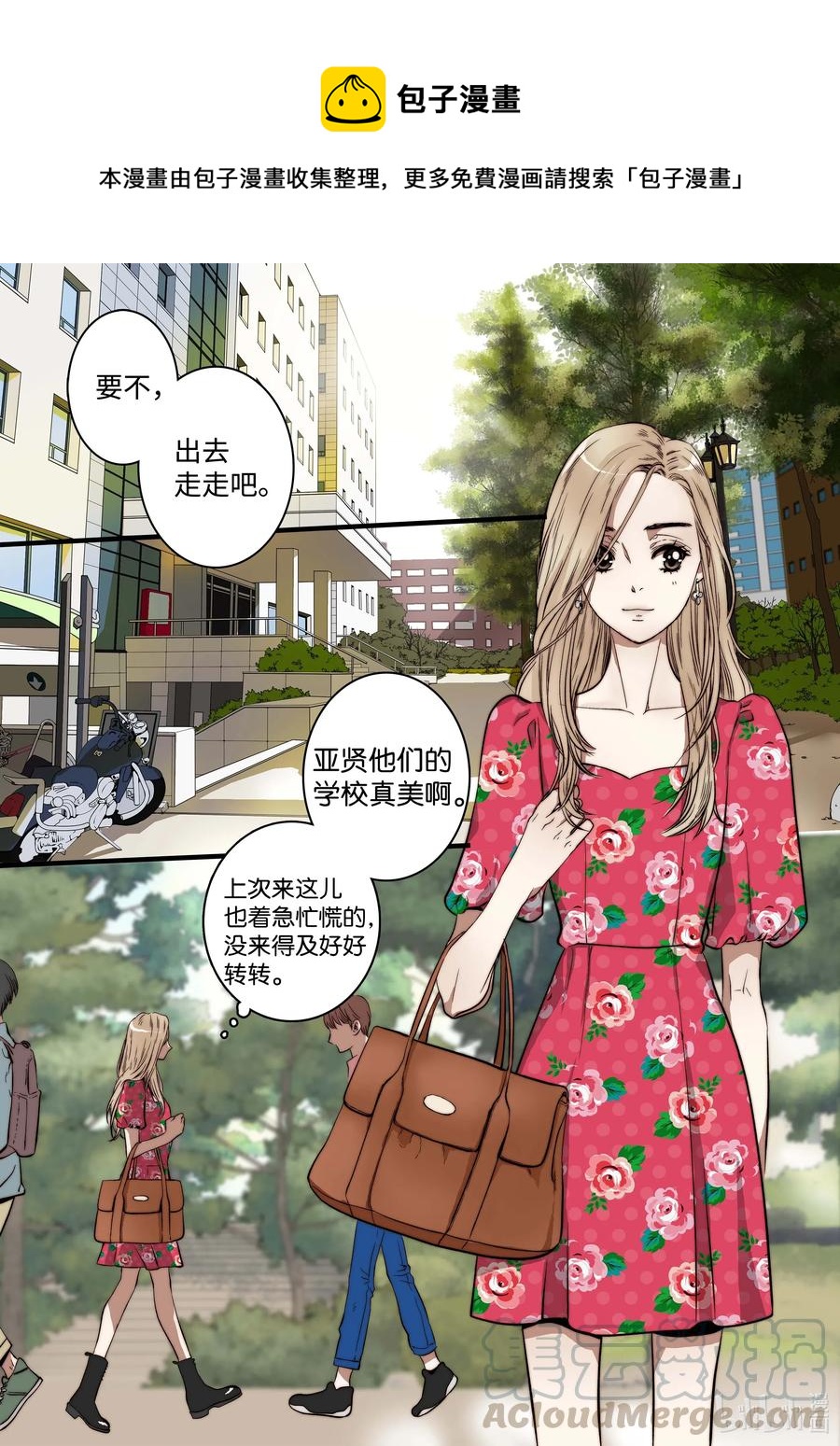 《单膝下跪求你吃掉我》49 女朋友 第5页