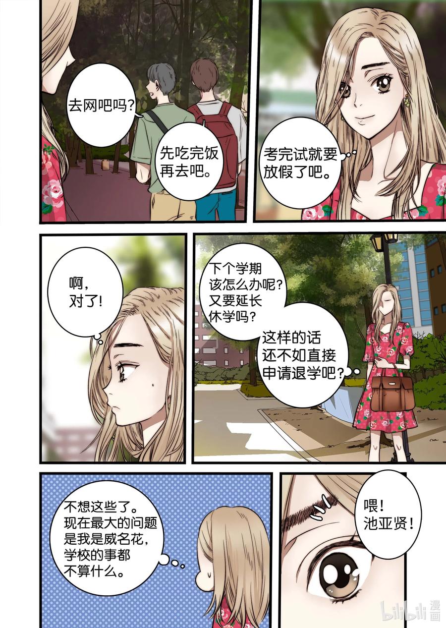 《单膝下跪求你吃掉我》49 女朋友 第6页
