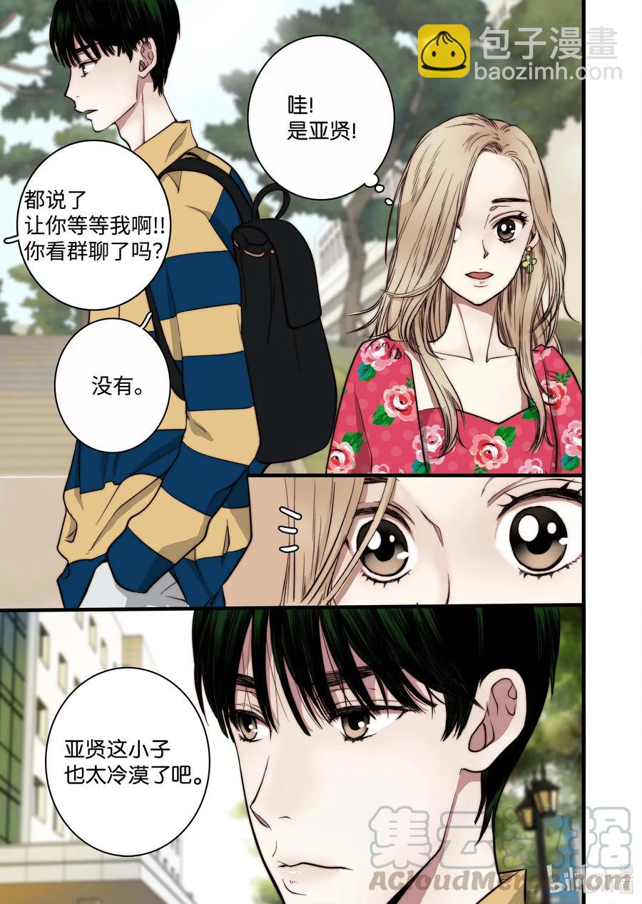 《单膝下跪求你吃掉我》49 女朋友 第7页